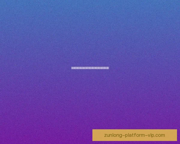 尊龙官方网站全面介绍品牌历史文化与高端产品体验攻略